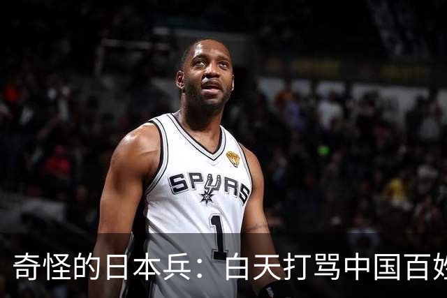 奇怪的日本兵：白天打骂中国百姓，晚上又偷偷拿着钞票赔礼道歉