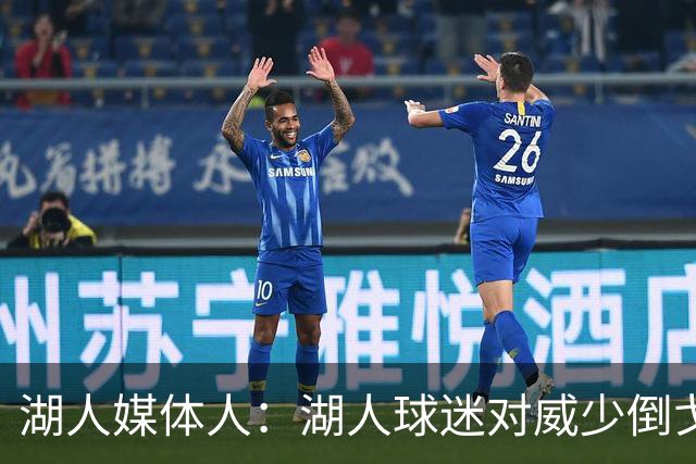 湖人媒体人：湖人球迷对威少倒戈，主要原因是他4700万美元的工资
