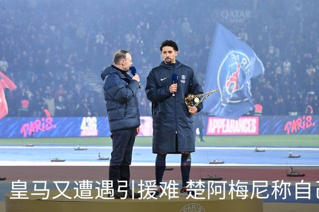 皇马又遭遇引援难 楚阿梅尼称自己还未做出决定