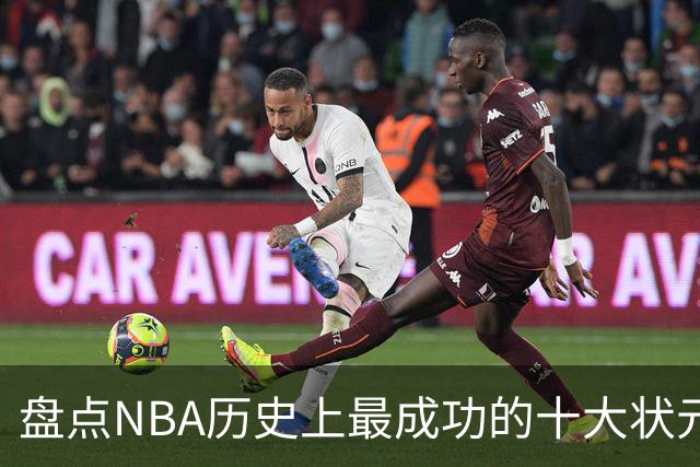 盘点NBA历史上最成功的十大状元，奥尼尔仅第五