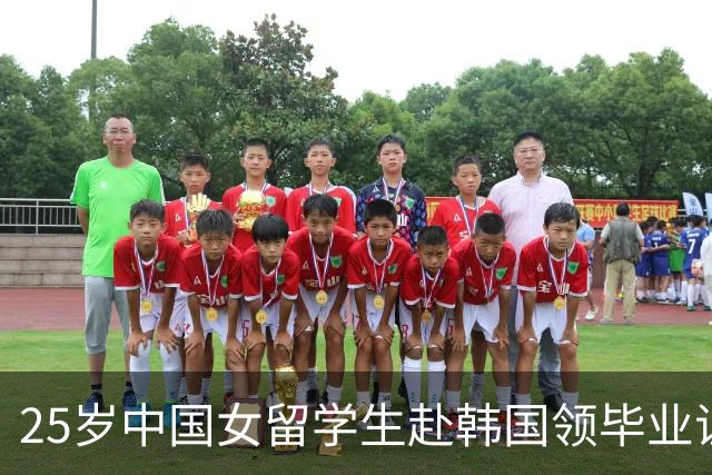25岁中国女留学生赴韩国领毕业证，失联6天后已确认身亡！警方逮捕一名韩国籍男性嫌疑人